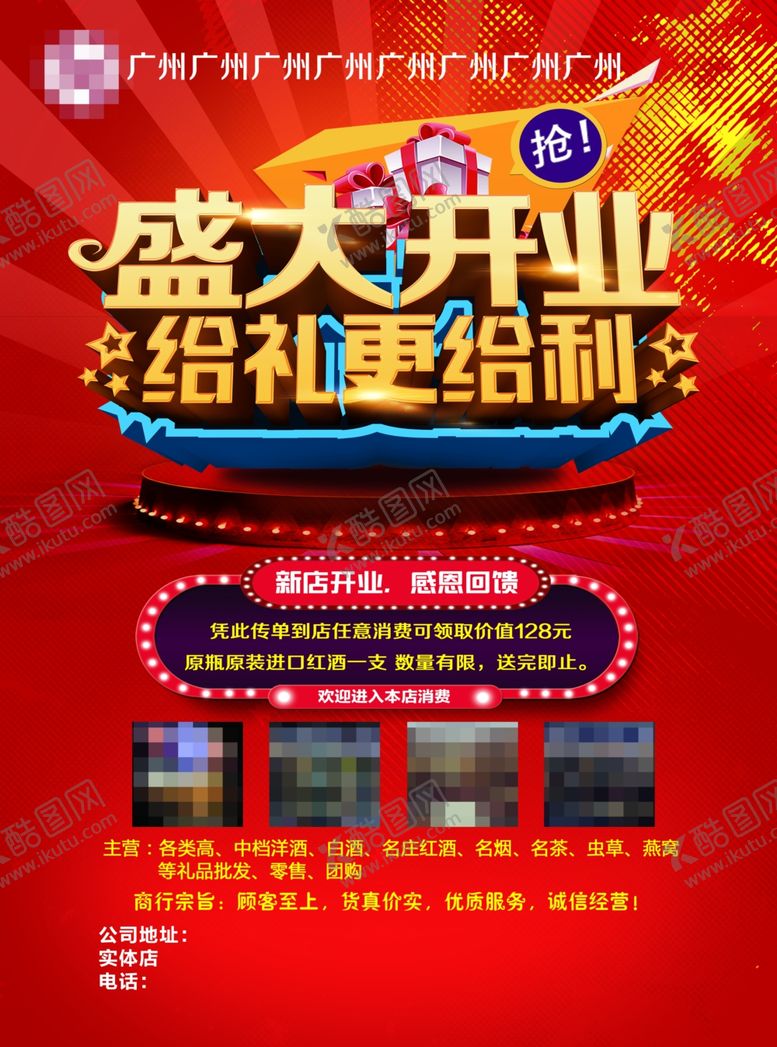 编号：19542705100031439012【酷图网】源文件下载-开业宣传单