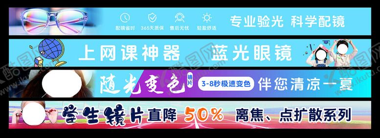 编号：83016309162211248139【酷图网】源文件下载-眼镜店腰条