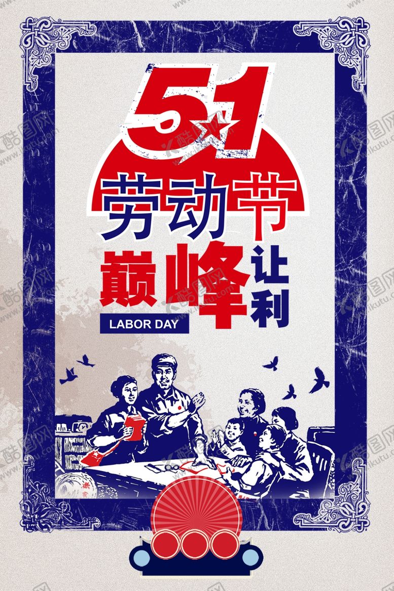编号：10082207020229225260【酷图网】源文件下载-五一劳动节