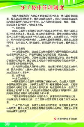 分工协作制度
