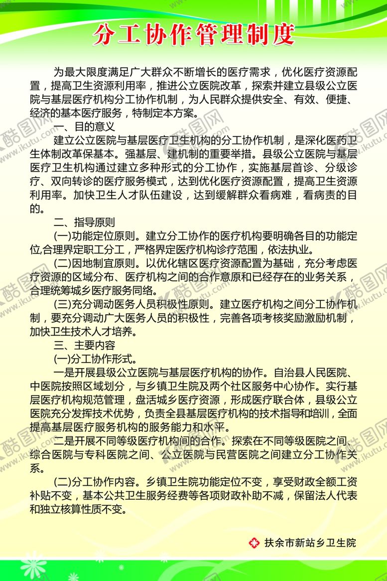 编号：40047405190924405467【酷图网】源文件下载-分工协作制度