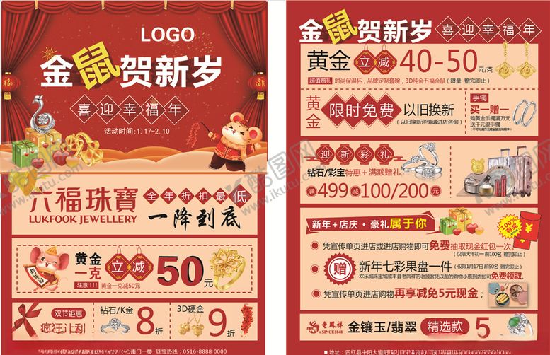 编号：59685307070911274836【酷图网】源文件下载-新年单页