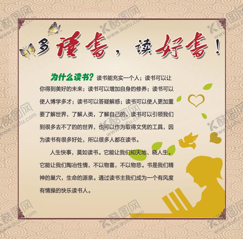 编号：43589709220404277193【酷图网】源文件下载-多读书展板合层