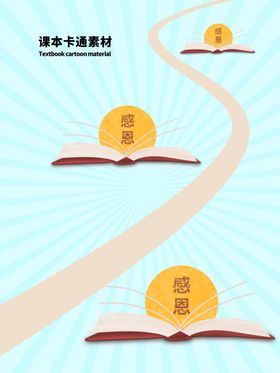分层蓝色放射曲线课本卡通素材