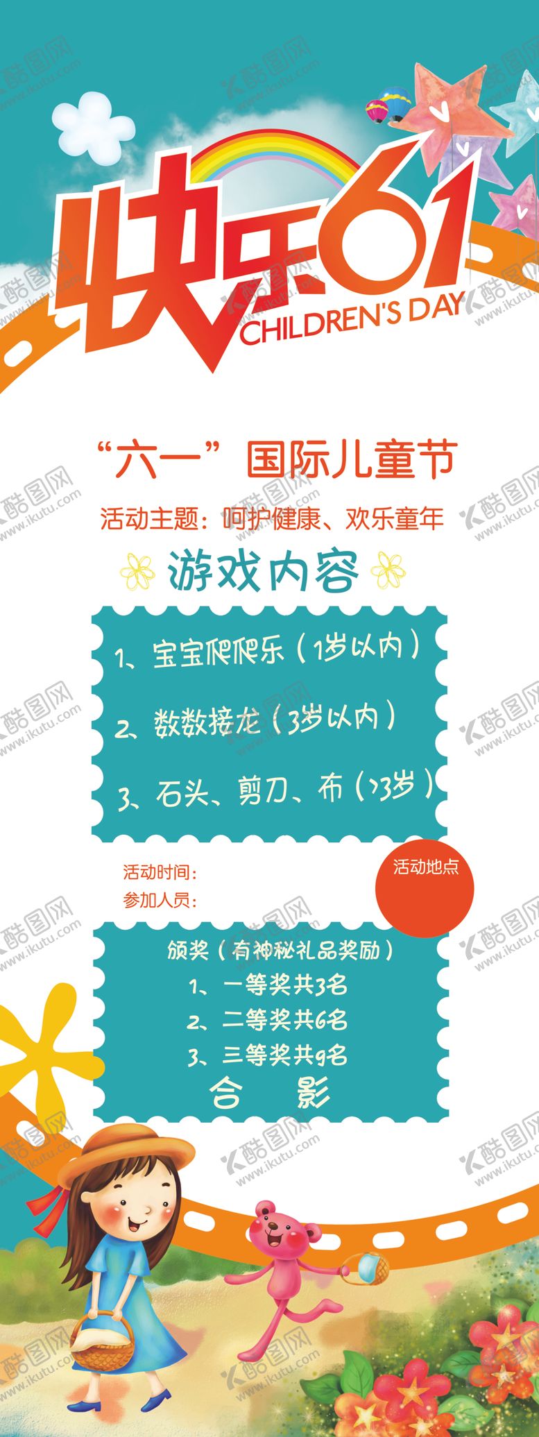 编号：55308205190338169755【酷图网】源文件下载-六一展架
