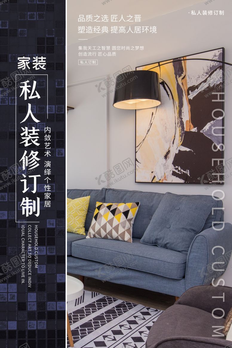 编号：78577110251713133826【酷图网】源文件下载-家装日