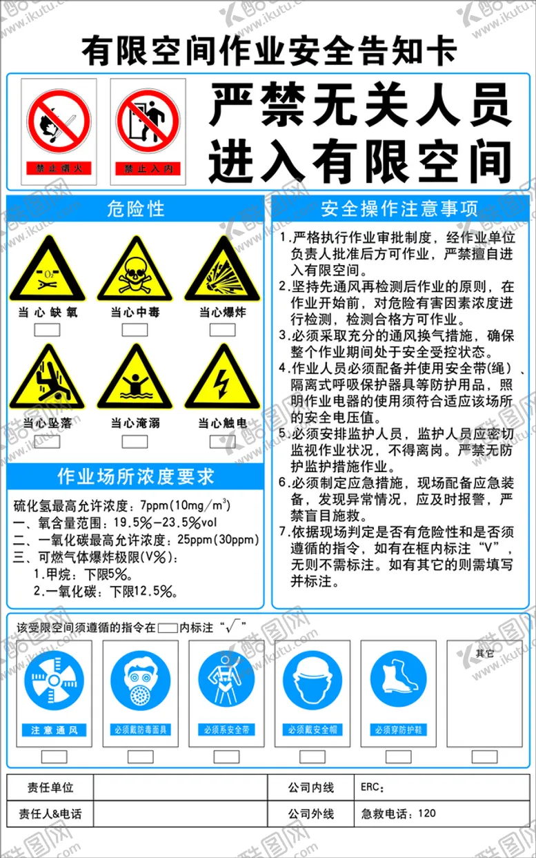 编号：58713409181023178062【酷图网】源文件下载-有限空间