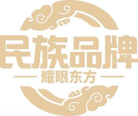 民族品牌耀眼东方logo