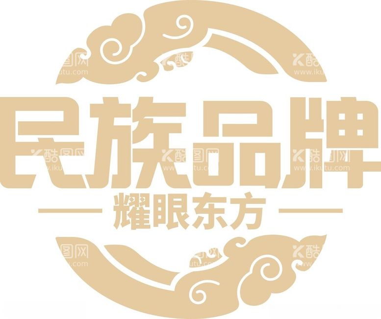 编号：61556103081500508785【酷图网】源文件下载-民族品牌耀眼东方logo