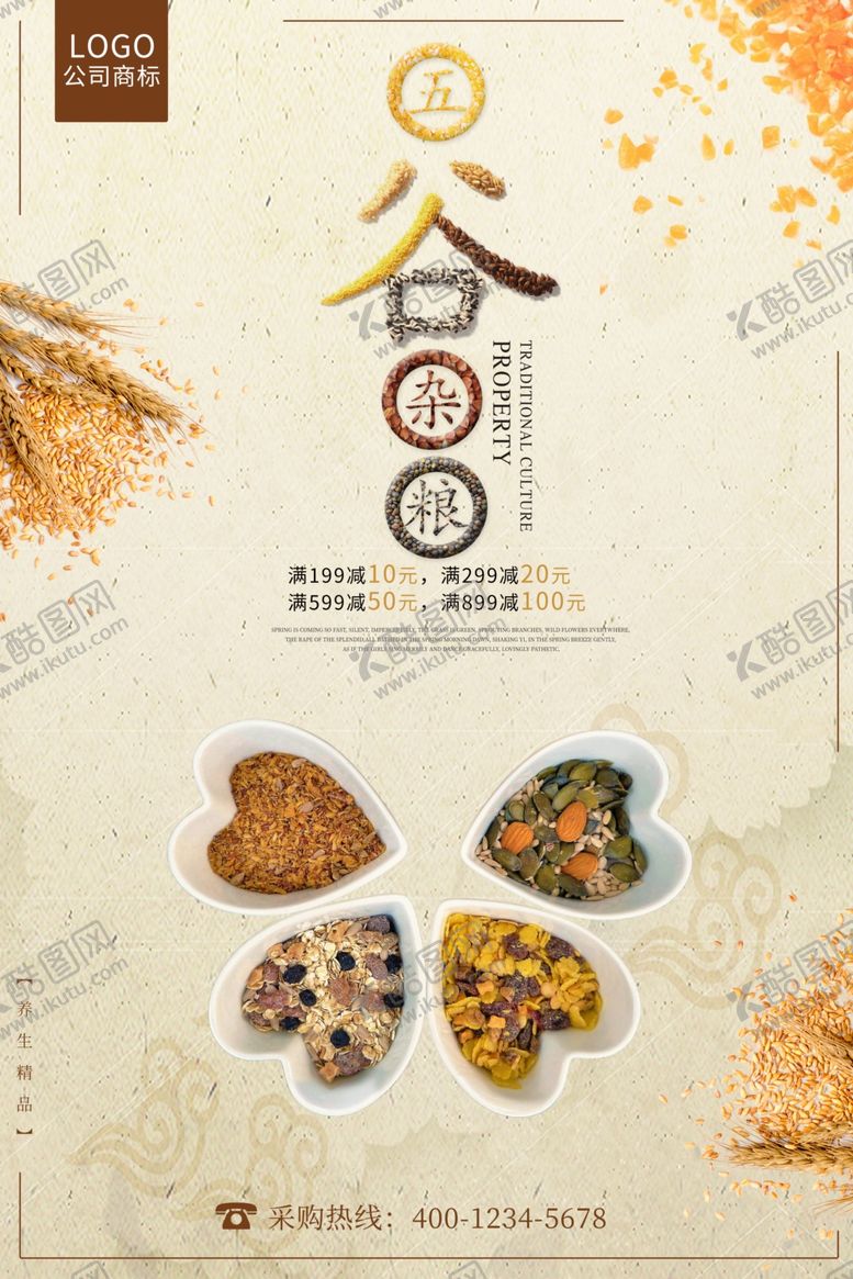 编号：15704206260810531070【酷图网】源文件下载-五谷杂粮