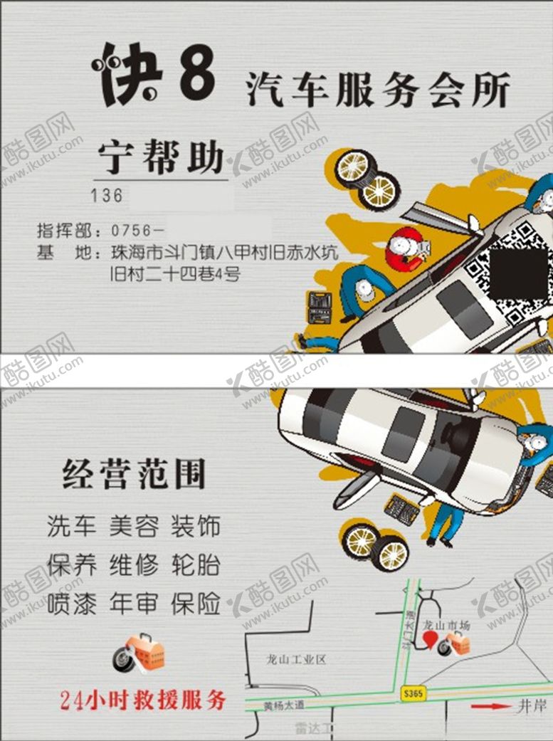编号：53042209251554014527【酷图网】源文件下载-汽修名片