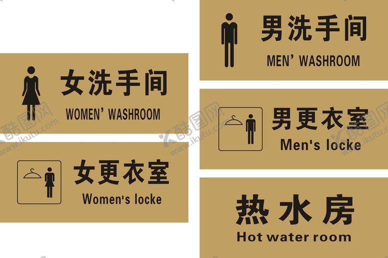 编号：54588901131811152520【酷图网】源文件下载-洗手间牌