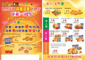 国庆汉堡宣传单