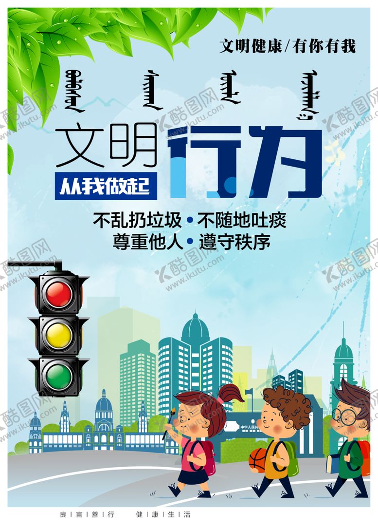 编号：31422705111637443267【酷图网】源文件下载-创建文明城市