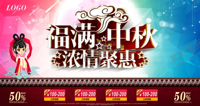 编号：10176906302133451127【酷图网】源文件下载-福满中秋