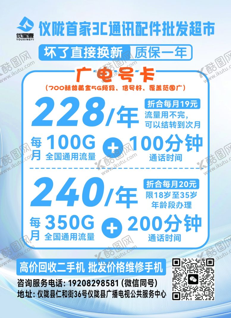编号：61000507080750335101【酷图网】源文件下载-通讯配件批发超市