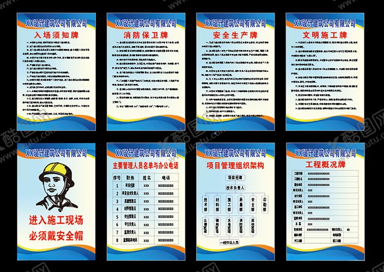 编号：53590311021722577395【酷图网】源文件下载-工地制度