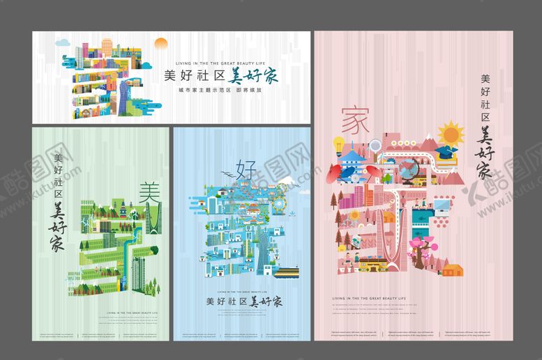 编号：37109712061339017768【酷图网】源文件下载-家生活形象海报