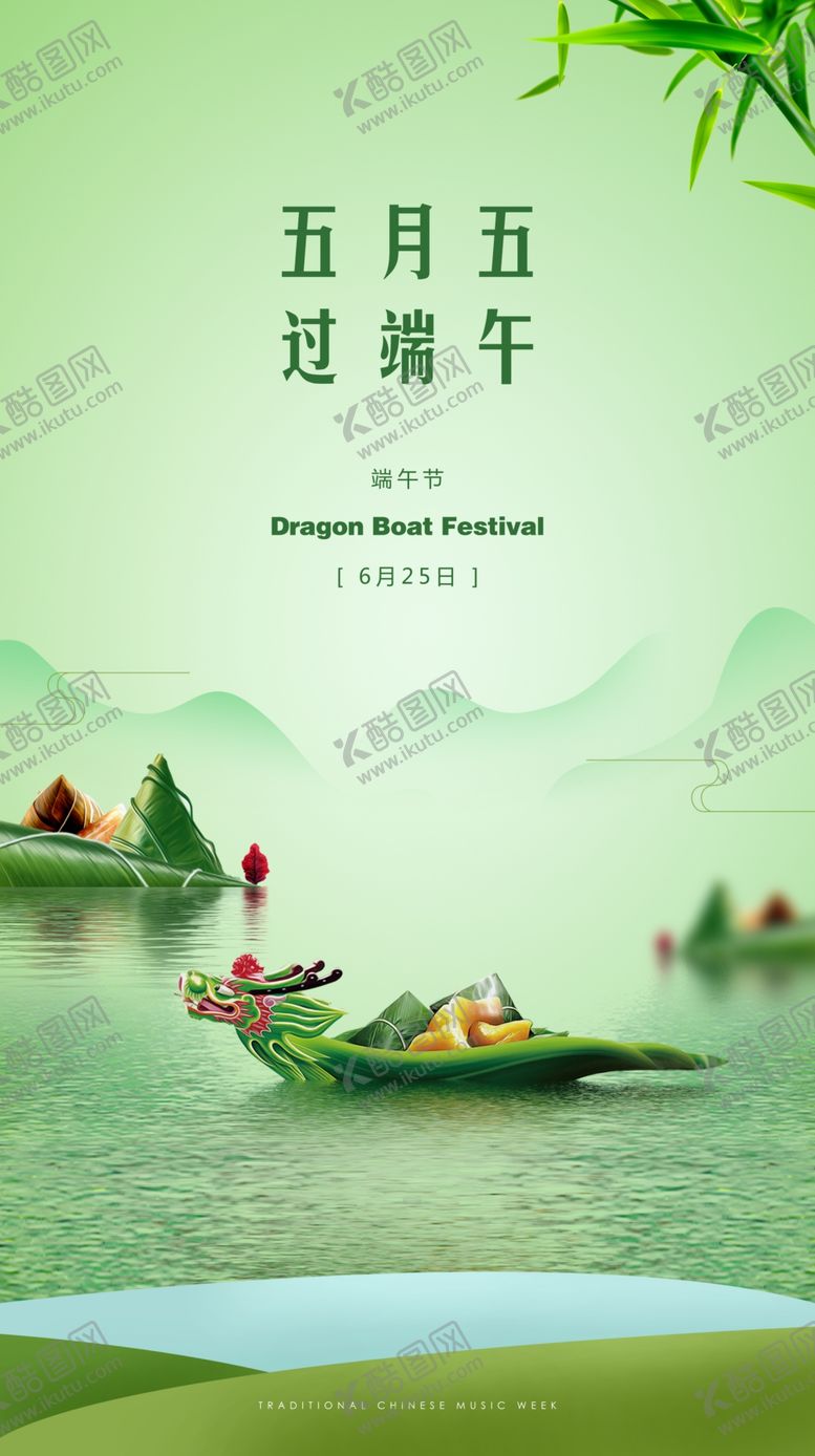 编号：73081606181228518175【酷图网】源文件下载-端午海报