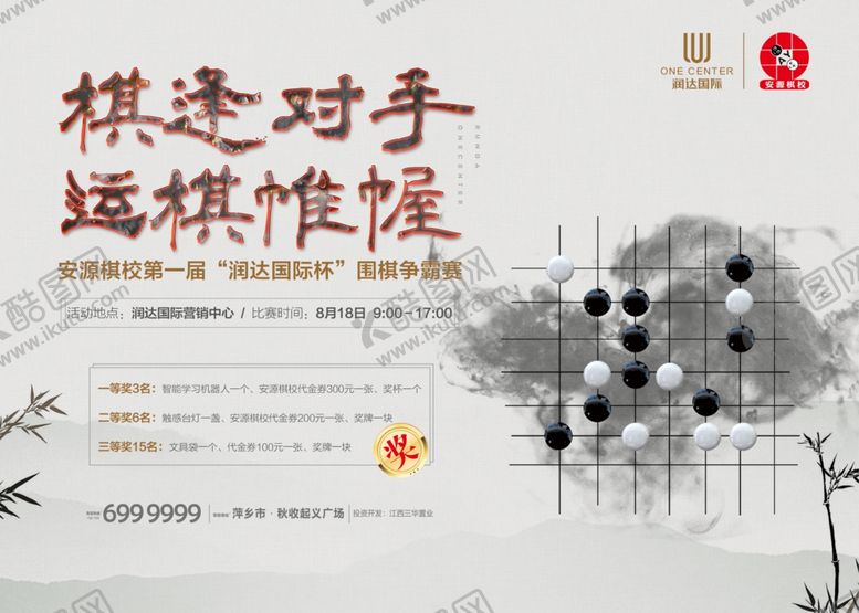 编号：50365009241427512156【酷图网】源文件下载-地产围棋活动主画面