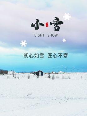 小雪