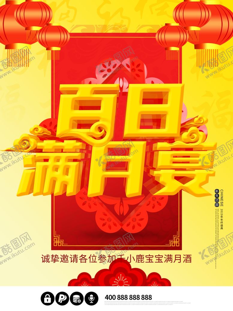 编号：29952609200313313550【酷图网】源文件下载-百日满月宴