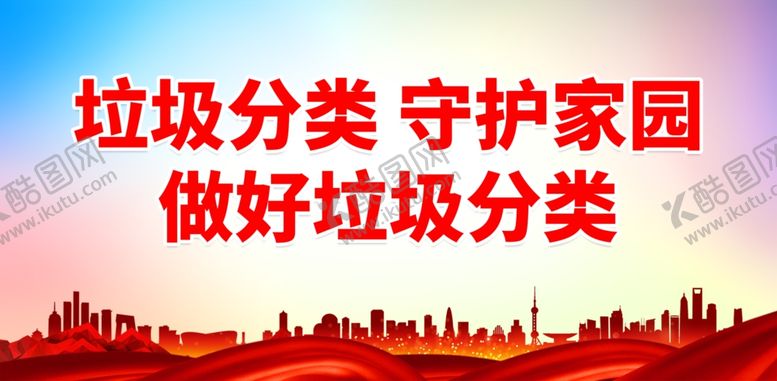 编号：61990401170218091973【酷图网】源文件下载-圾分类海报