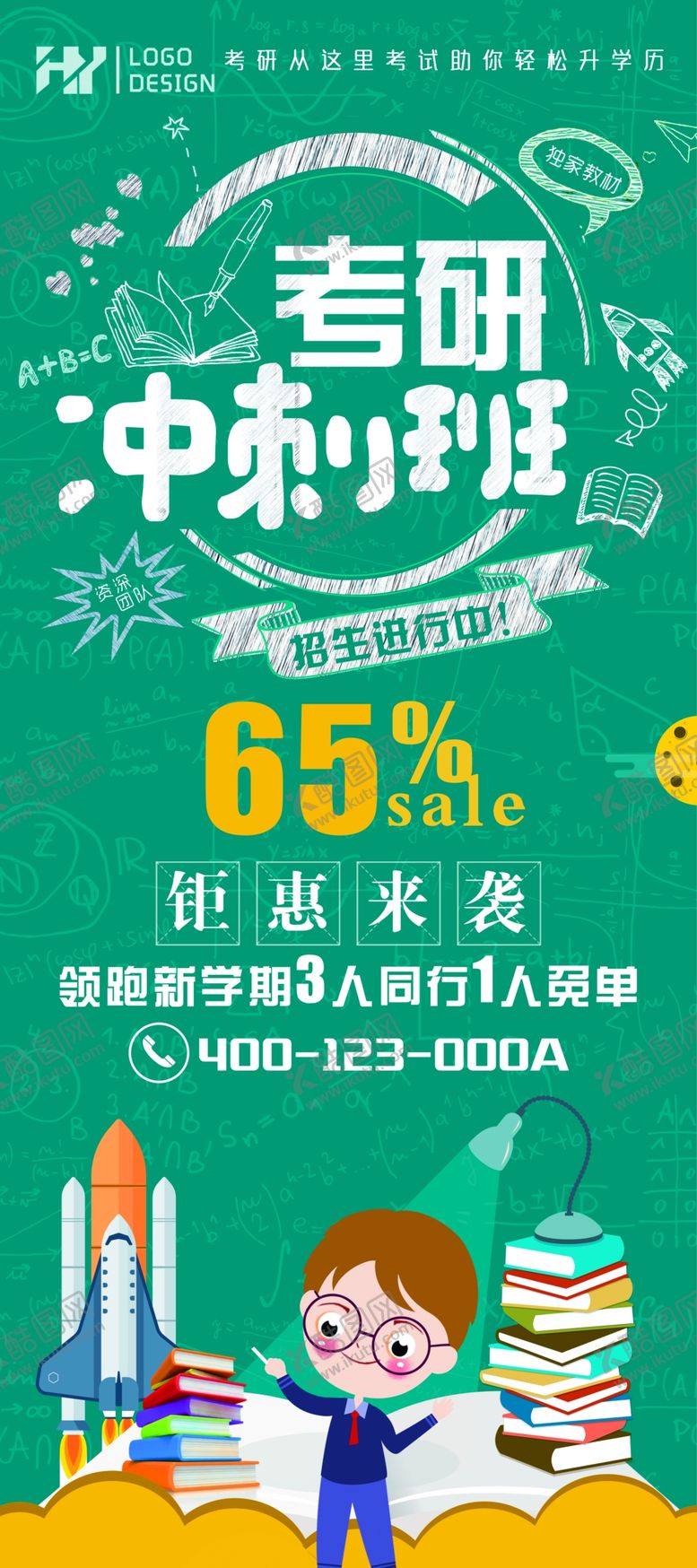 编号：44786809281819508192【酷图网】源文件下载-考研海报