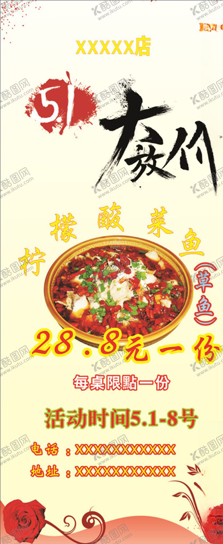编号：33394406270234237099【酷图网】源文件下载-酸菜鱼展架
