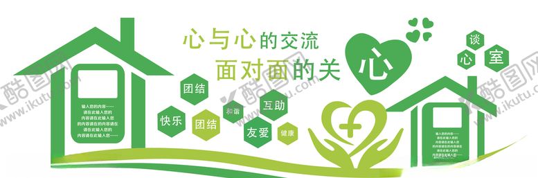 编号：71469810291704528200【酷图网】源文件下载-心理室文化墙