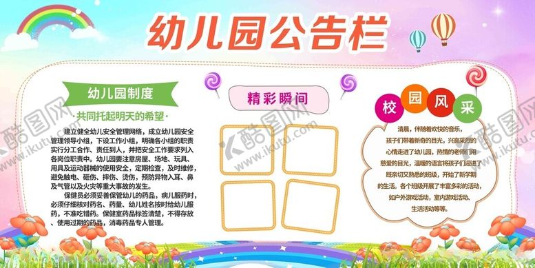 编号：27397311220018065728【酷图网】源文件下载-幼儿园公告栏