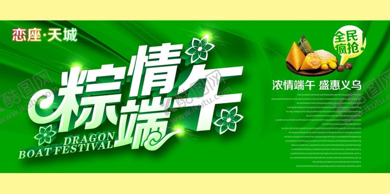 编号：91232507040138552796【酷图网】源文件下载-端午节