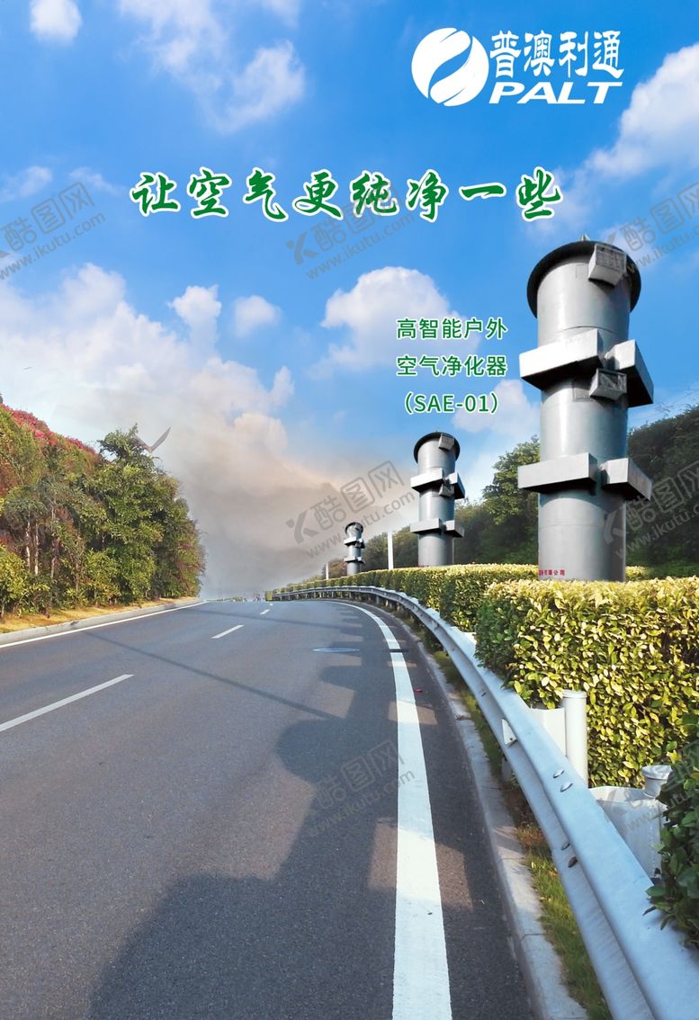 编号：27430609220738477030【酷图网】源文件下载-空气海报