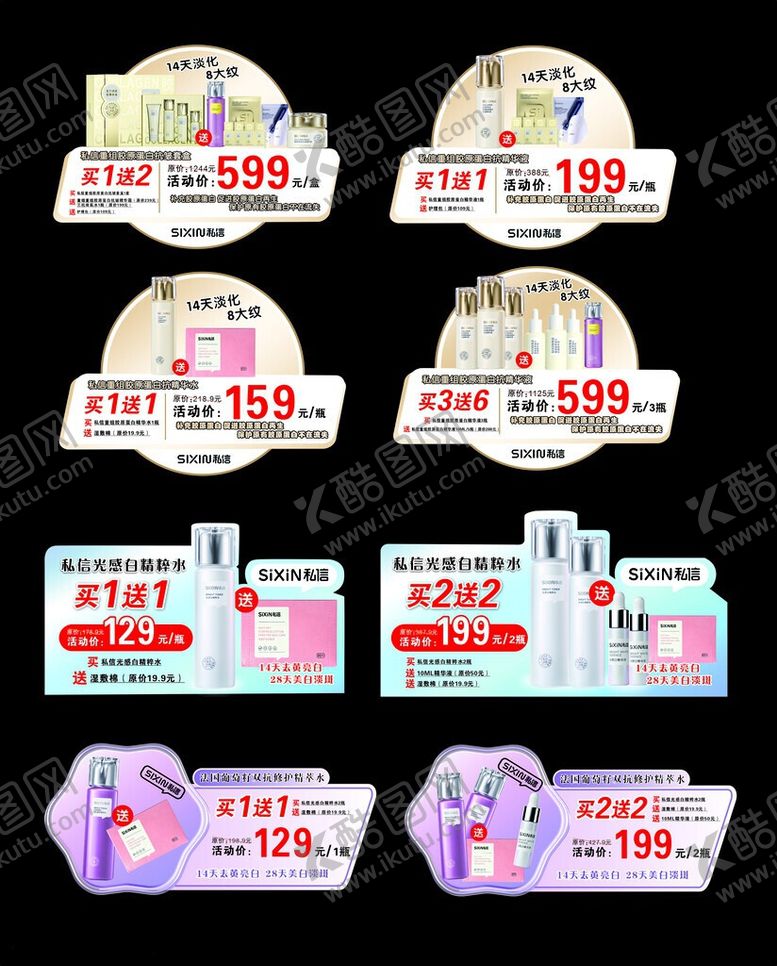 编号：70509306031040252496【酷图网】源文件下载-护肤跳跳卡
