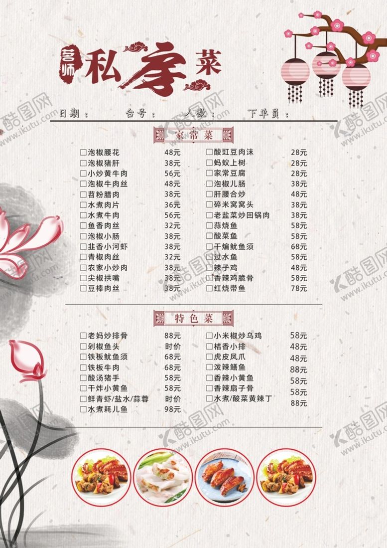 编号：81660702110223037866【酷图网】源文件下载-餐馆菜单 菜谱