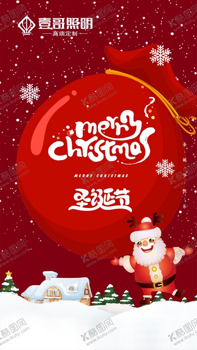 编号：75873109250220309786【酷图网】源文件下载-圣诞节圣诞老人礼物节日