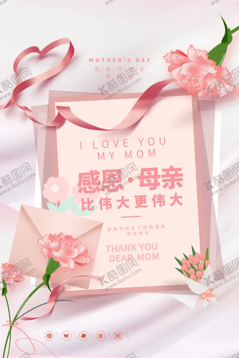 编号：14238909290721412034【酷图网】源文件下载-母亲节
