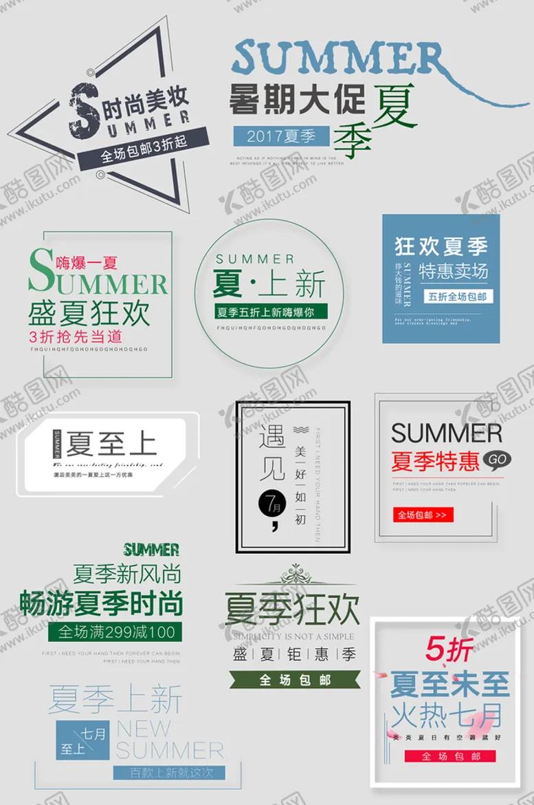 编号：43790809171257544087【酷图网】源文件下载-网络电商标签