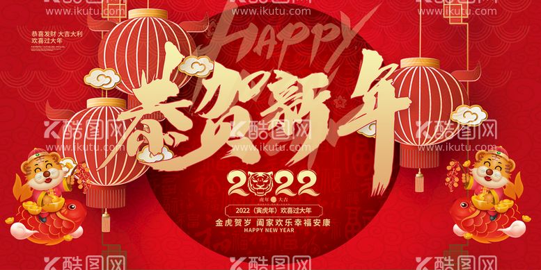 编号：35871209261351199107【酷图网】源文件下载-2022新年素材