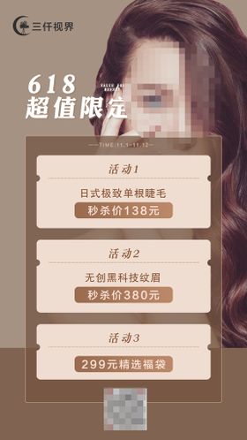 彩色简约创意美容活动海报