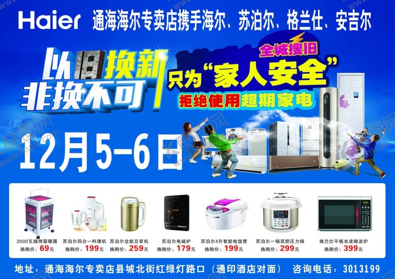 编号：54634811261742351045【酷图网】源文件下载-海尔专卖店宣传单