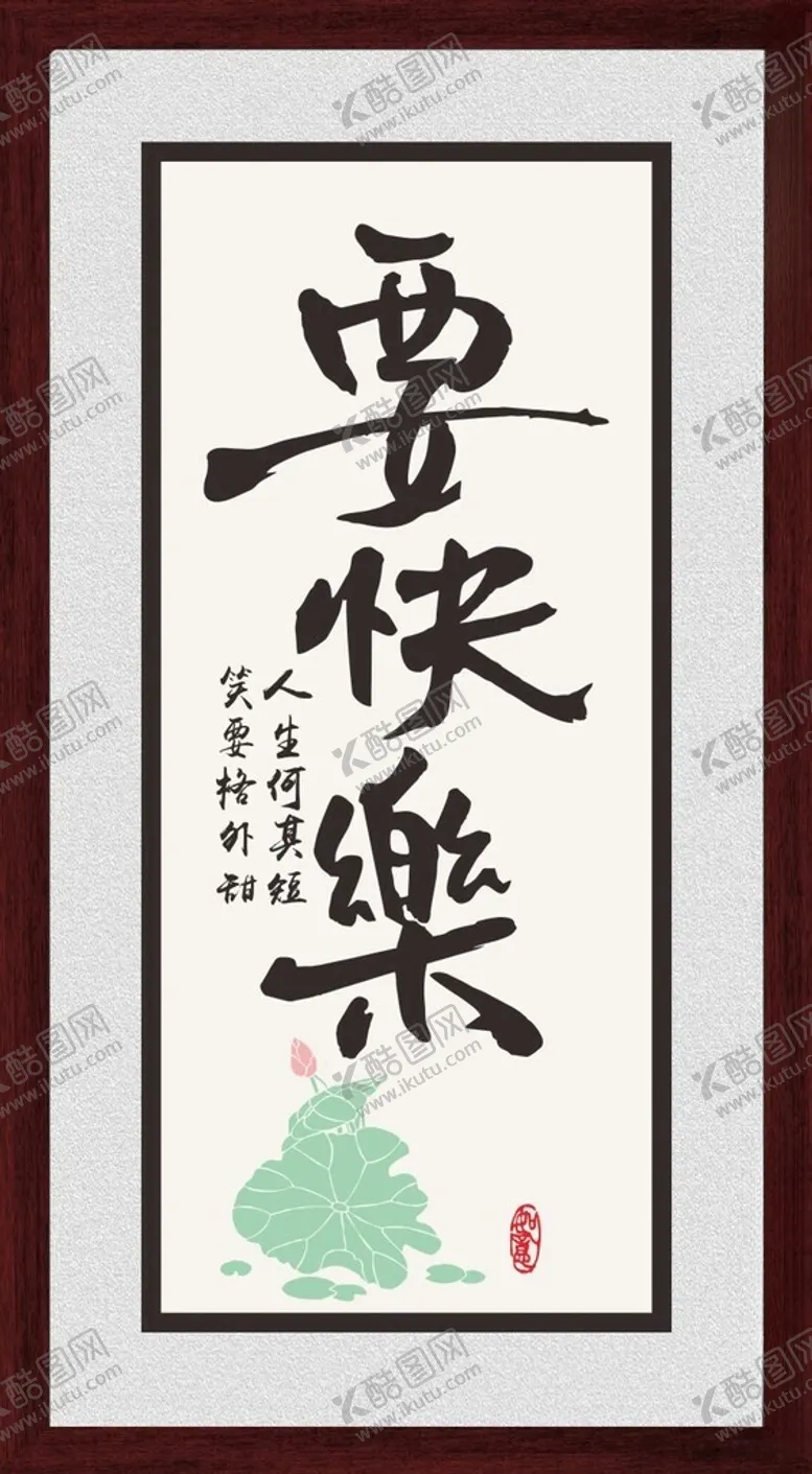 编号：84792602091710507091【酷图网】源文件下载-字画