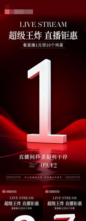 倒计时活动海报54321