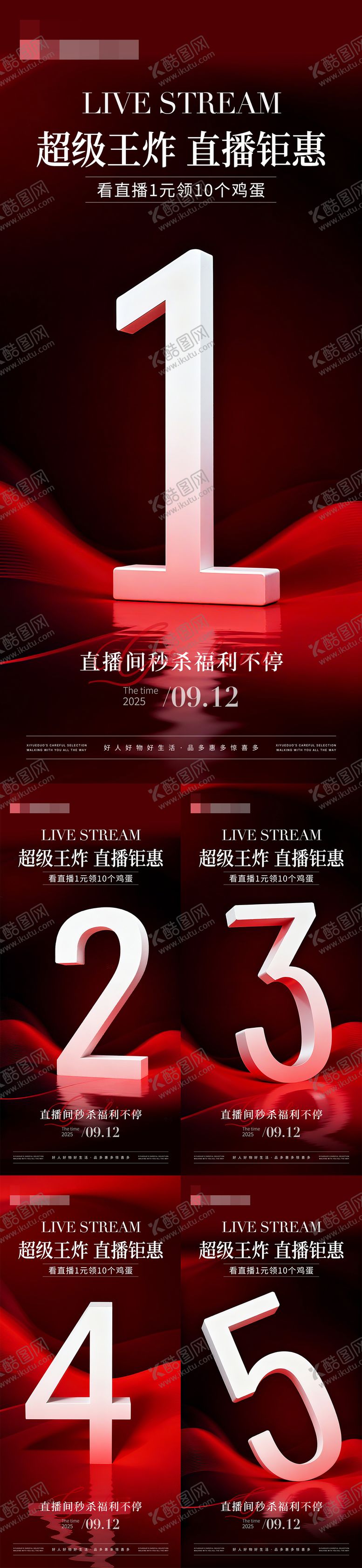 编号：29150011101624037906【酷图网】源文件下载-倒计时活动海报54321