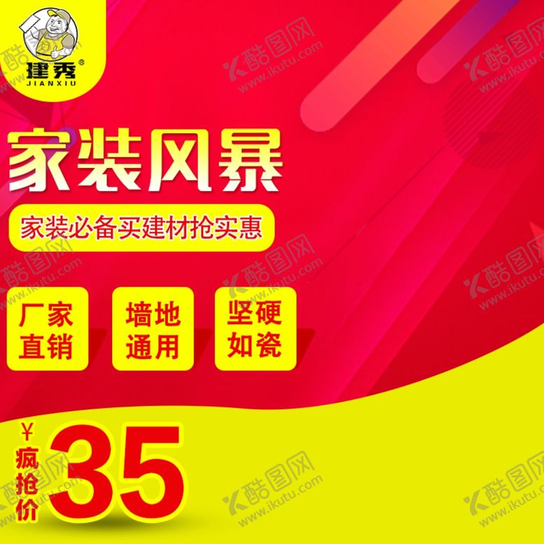 编号：63574709291041133308【酷图网】源文件下载-家具家装活动促销优惠淘宝主图