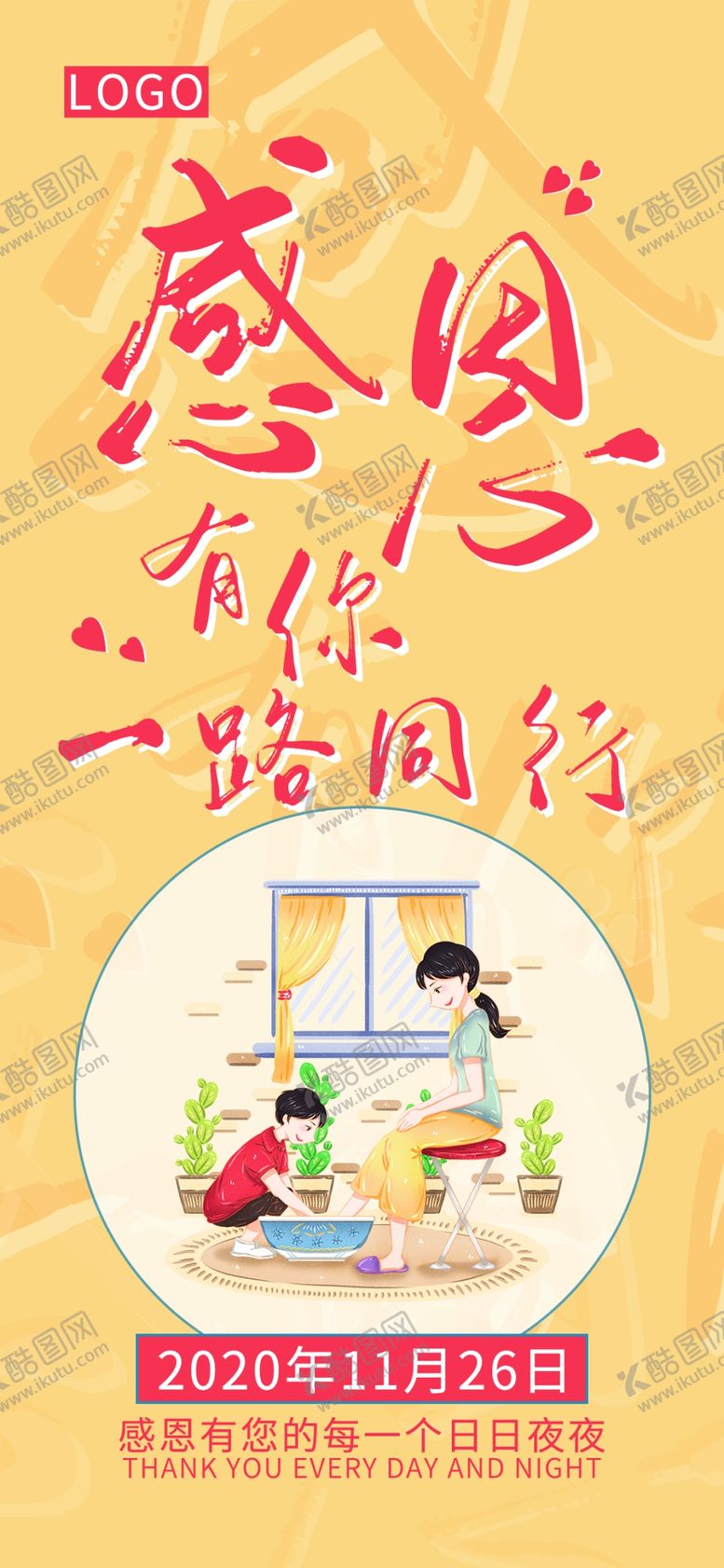 编号：19328509250254239801【酷图网】源文件下载-感恩海报感恩的心感恩素材