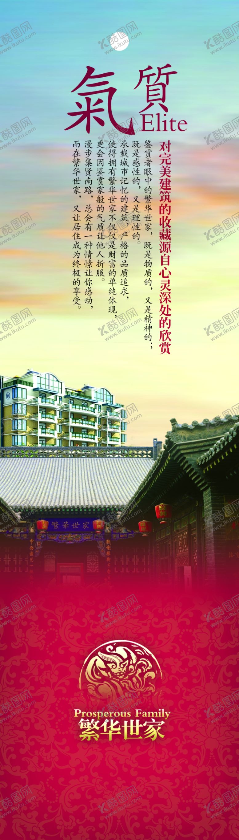 编号：96511407052207533754【酷图网】源文件下载-地产标志地产道旗
