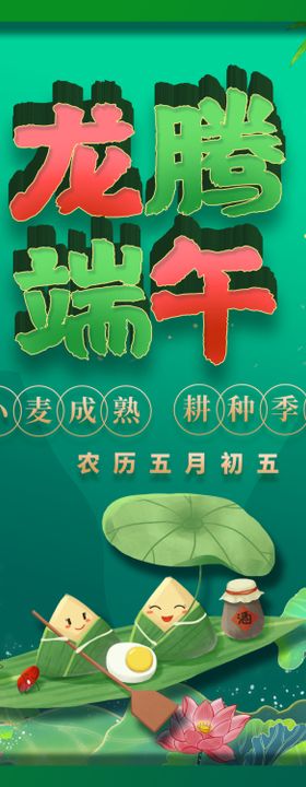 龙腾端午绿色背景端午节海报