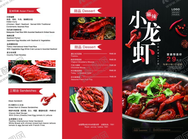编号：76533307061006537864【酷图网】源文件下载-三折页小龙虾宣传册子
