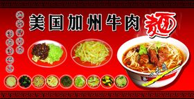 美国加州牛肉面